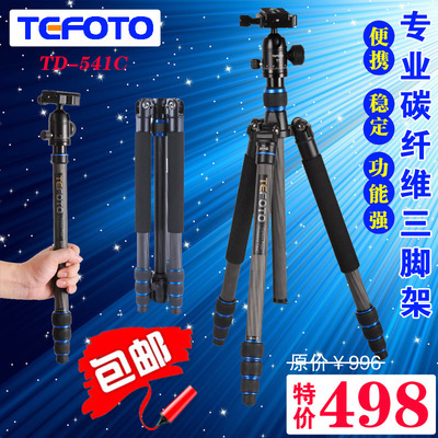 【专业摄影三脚架,云台,ROSHOT TD-541C三脚架,摄影好帮手】价格,厂家,图片,脚架,佛山市特达摄影器材-